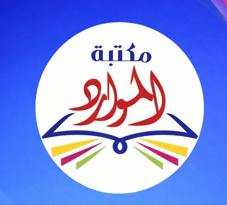 مكتبة الموارد Test